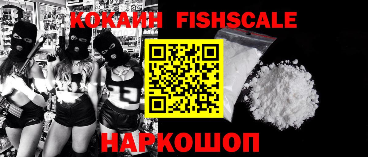 Первоуральск  Кокаин 98%  Cocaine Fish Scale  Вход с VPN 