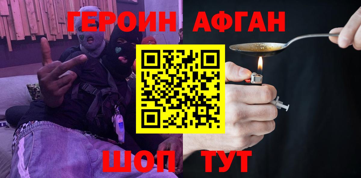Героин хмурый Первоуральск