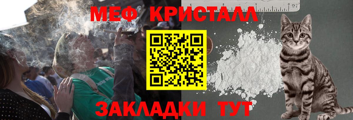 Мефедрон кристаллы Первоуральск