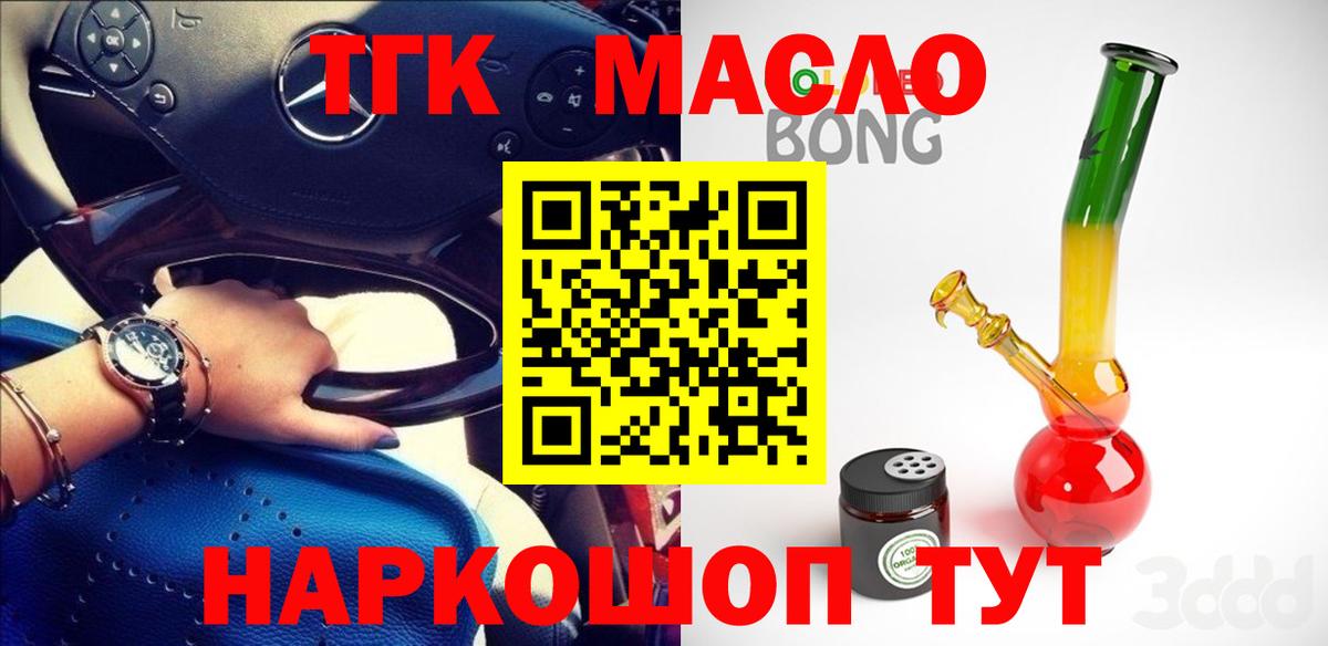 ТГК гашишное масло  Вход с VPN  Первоуральск 